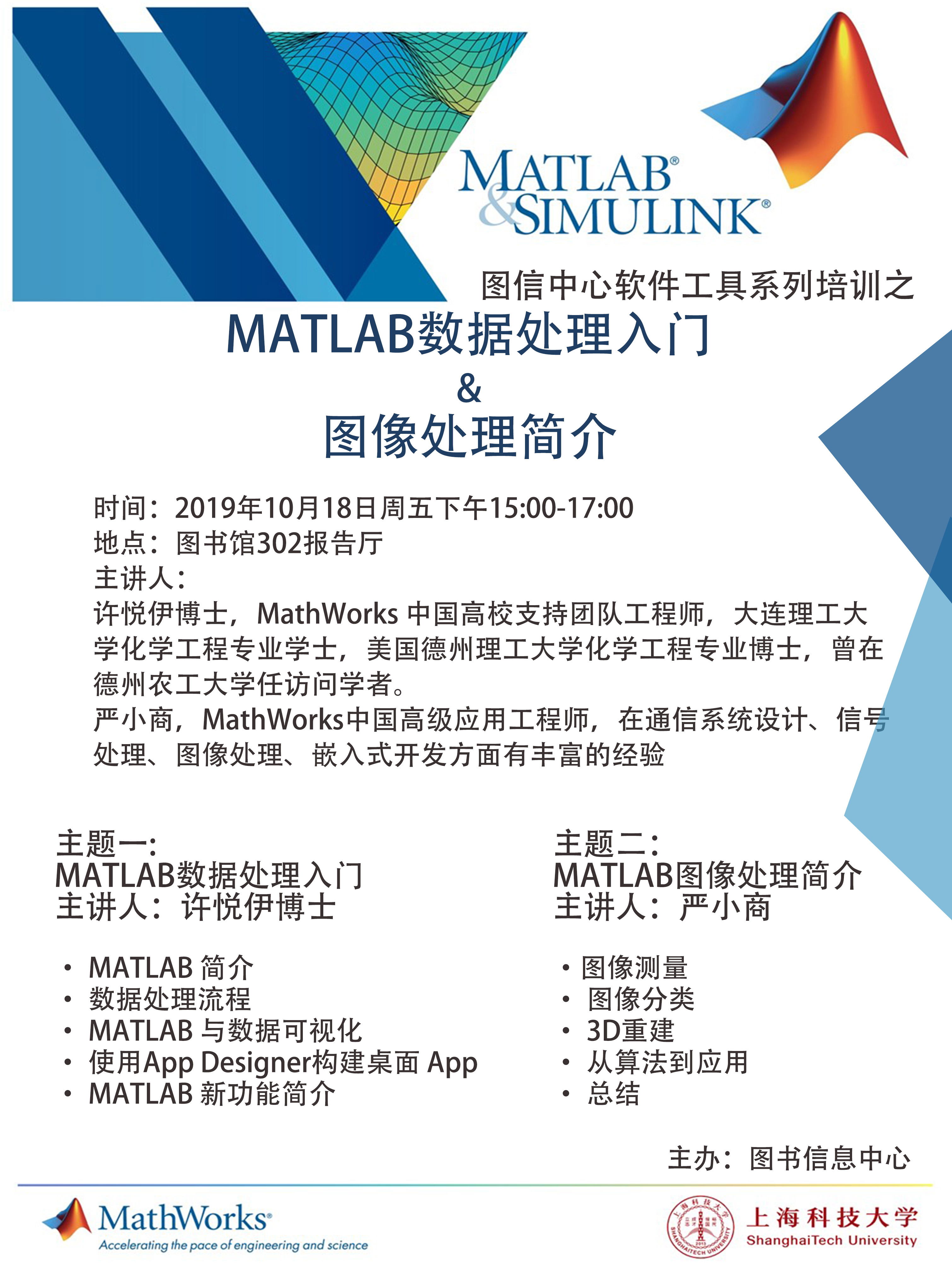 [培训]MATLAB数据处理入门&图像处理简介